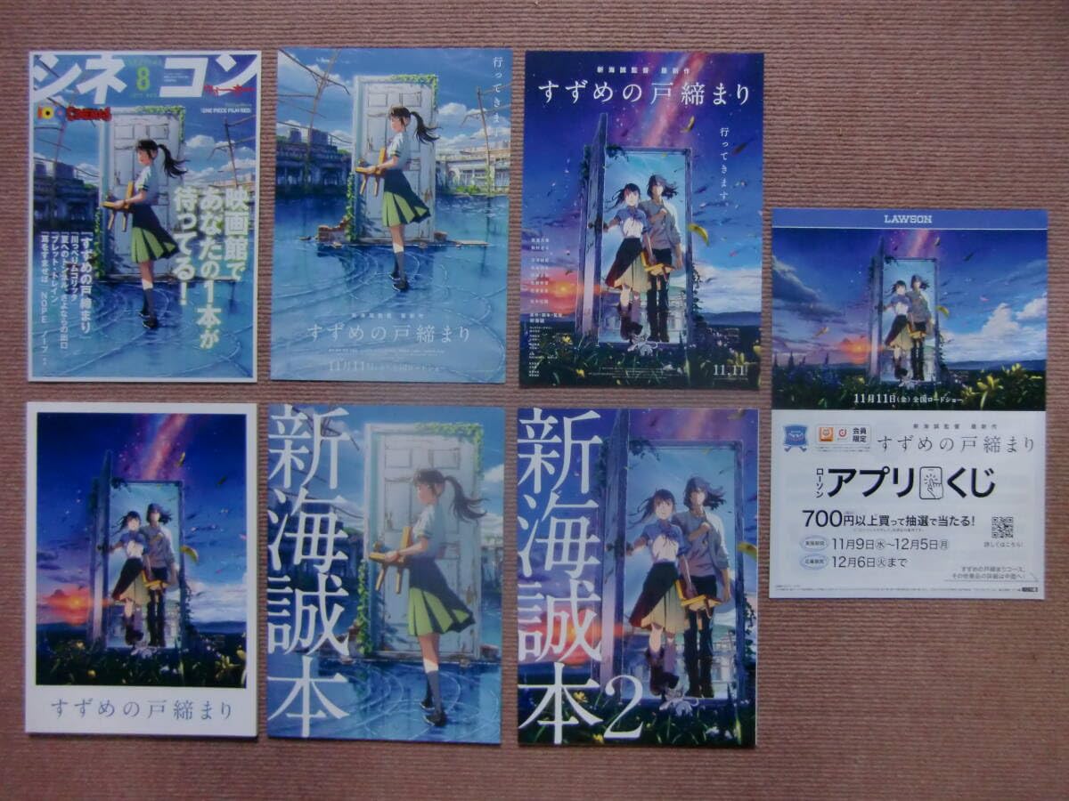 すずめの戸締まり　パンフレット　新海誠本 71bKgcKRzTL._AC_SY200_QL15_.jpg