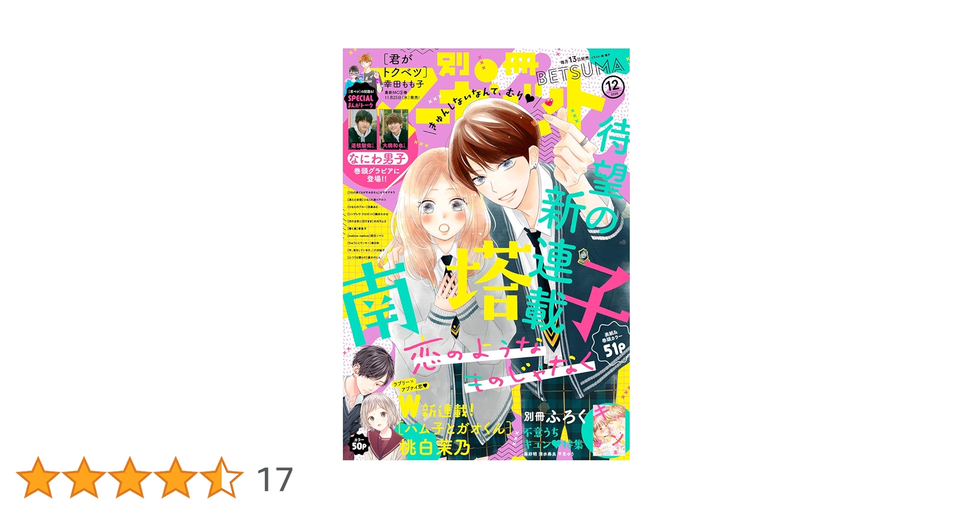 別冊マーガレット2012年12月号 別冊マーガレット (12月号) |本 | 通販 | Amazon