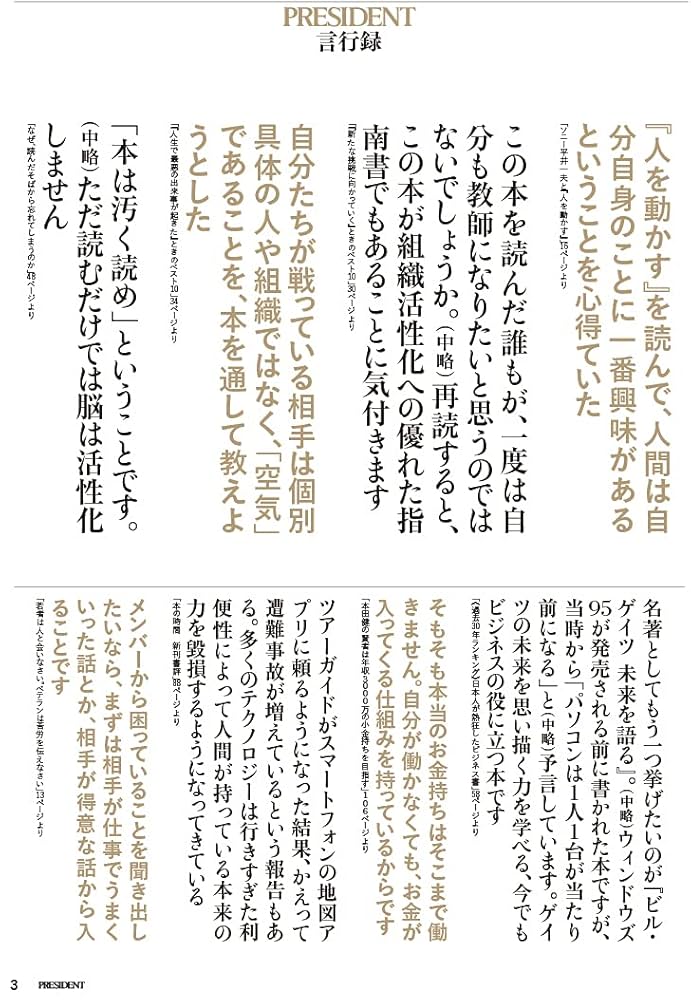 ビジネス・セールス・文章術・習慣術の本 14冊セット 1日でぜんぶ学べる 成功者の教えベストセラー100冊(プレジデント