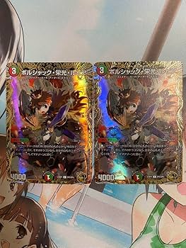 Amazon.co.jp: ボルシャック ・ 栄光 ・ ルピア 金トレ 2枚 : おもちゃ