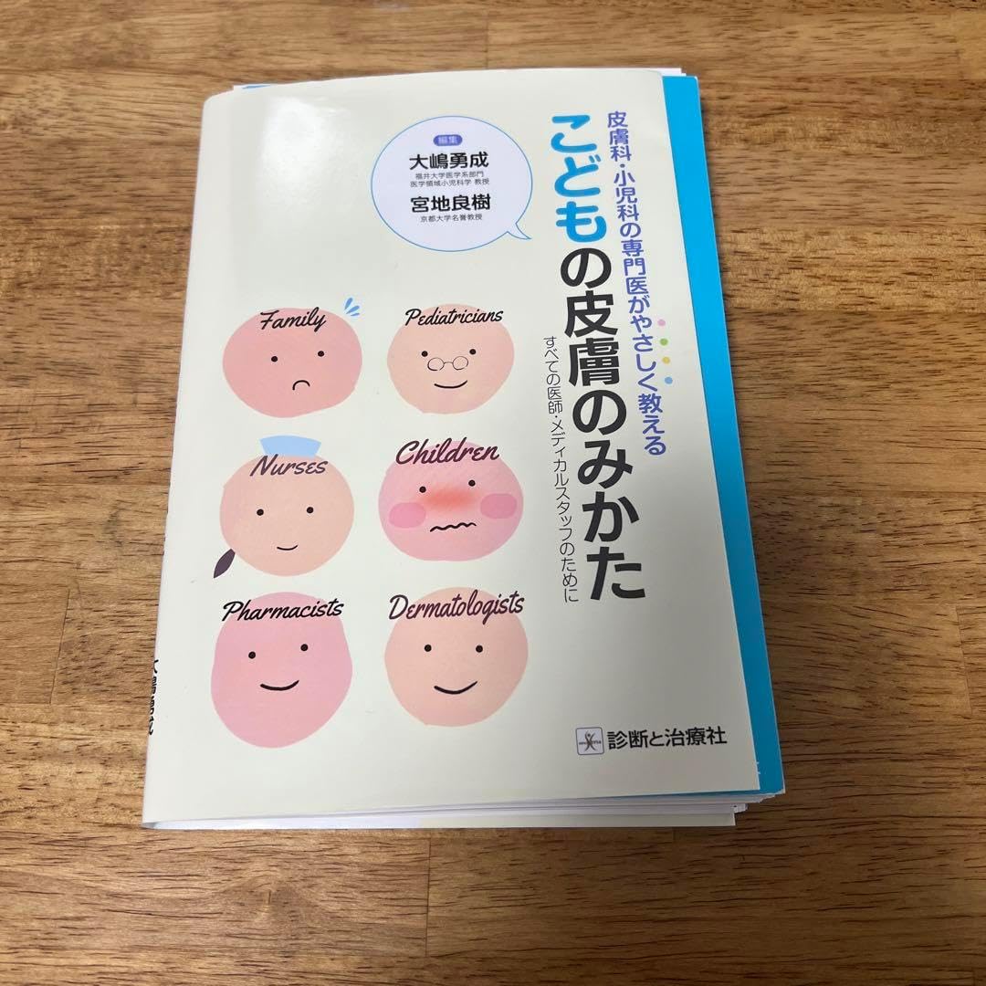 裁断済】やさしい小児の皮膚科 裁断済】やさしい小児の皮膚科 やさしい小児