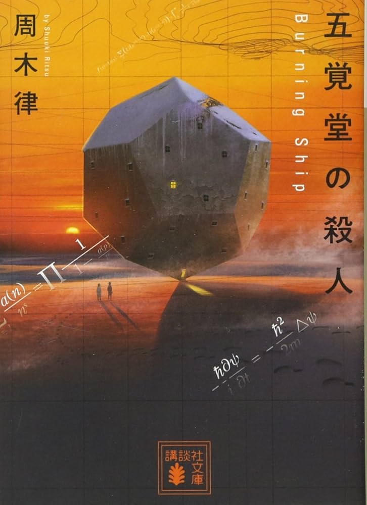 古墳大秘記　東考社　ホームランコミックス 掟：folk rule (シリーズ紙礫) | 大月 隆寛, 長谷川 伸, 織田