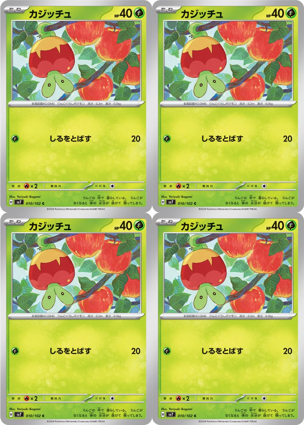 Amazon.co.jp: カジッチュ（ポケカ SVシリーズ しるをとばす）4