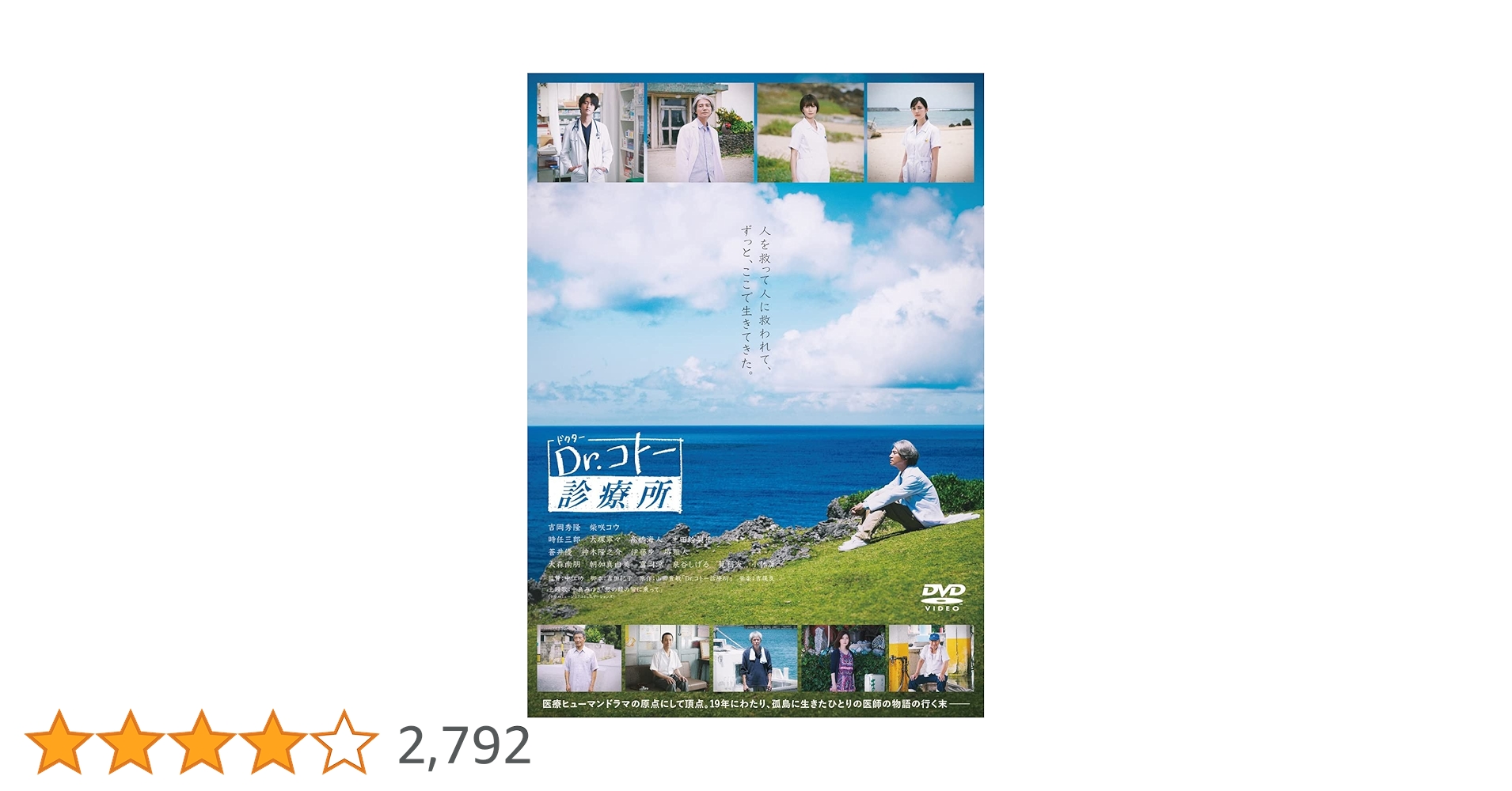 Dr.コトー診療所 DVD 1-4巻セット 特別編 Dr.コトー診療所 DVD 1-4巻セット 特別編 Dr.コトー診療所 特別