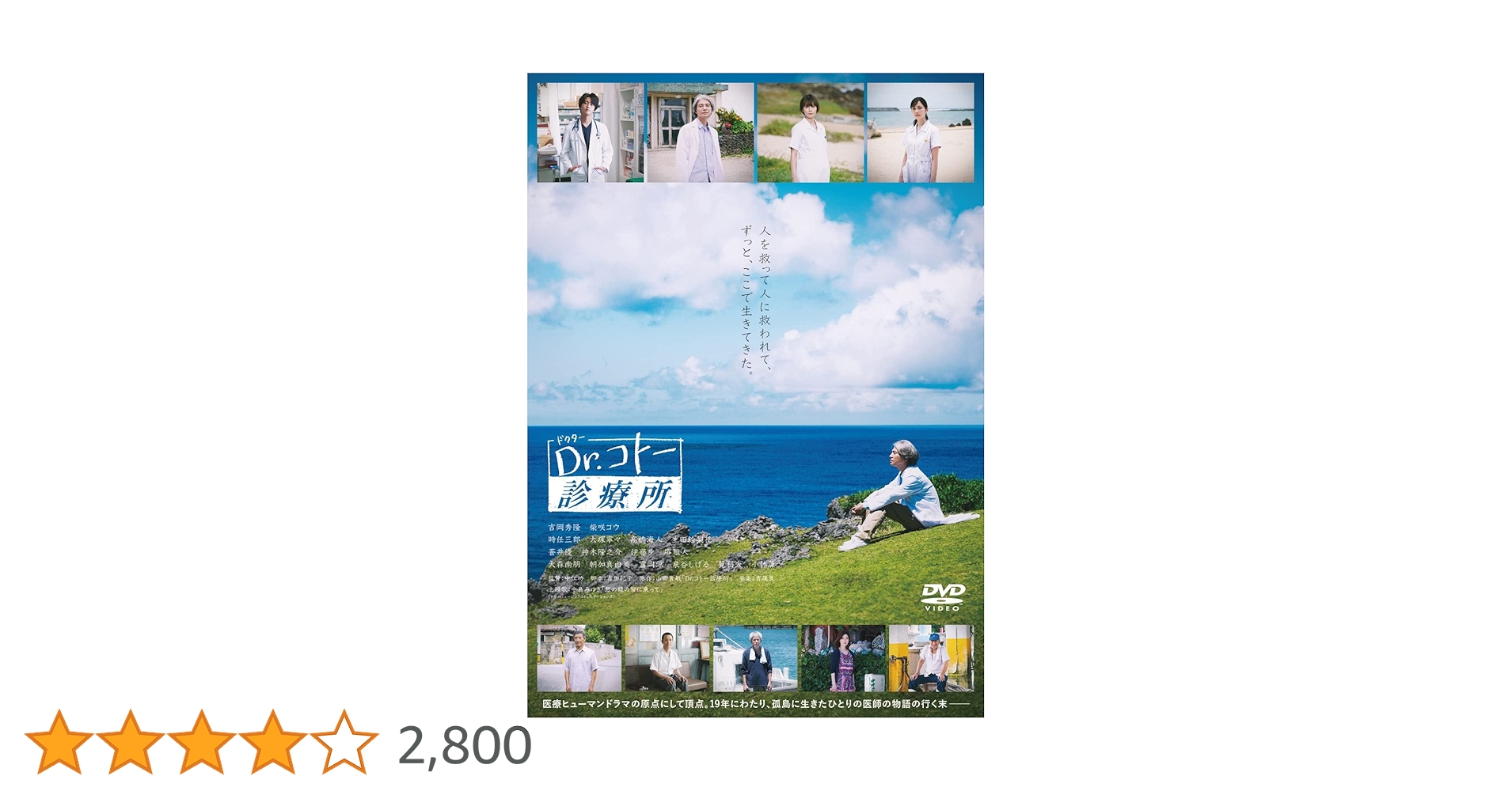 Amazon.co.jp: 映画『Dr.コトー診療所』DVD 通常版(特典なし
