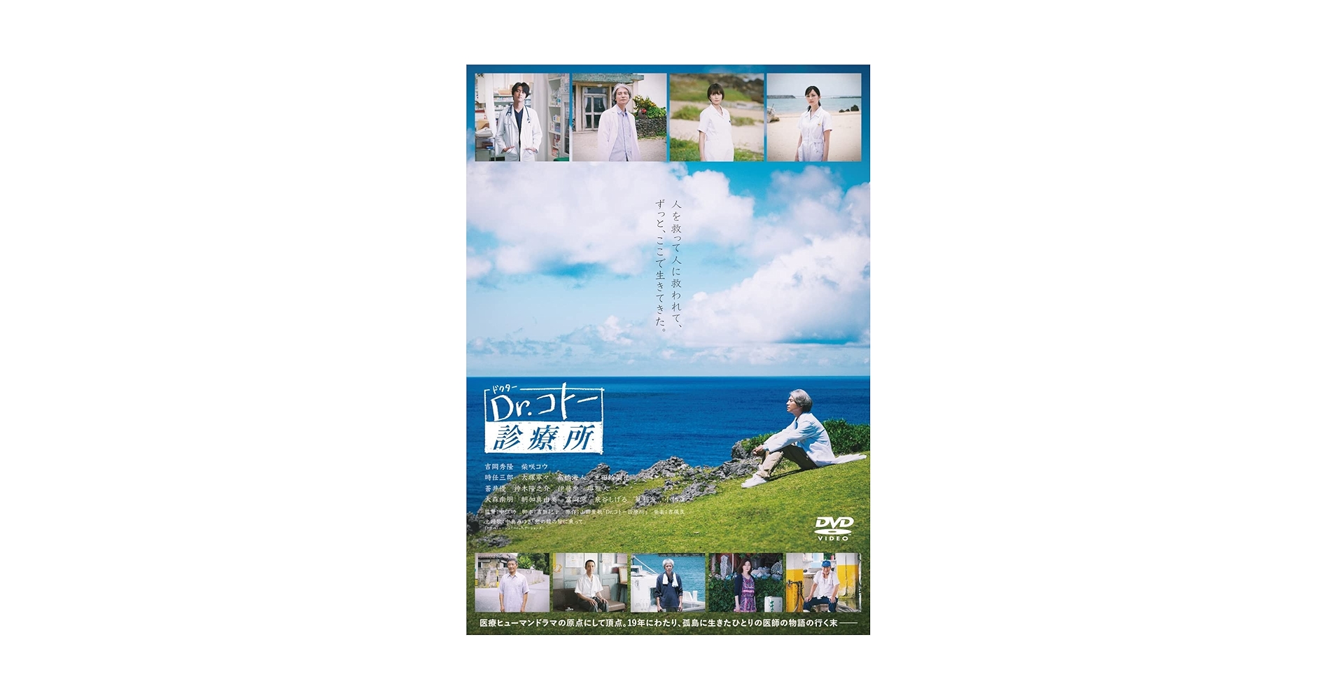 D r.コトー診療所DVD-BOX 吉岡秀隆主演：Dr.コトー診療所シリーズコンプリートDVDセット