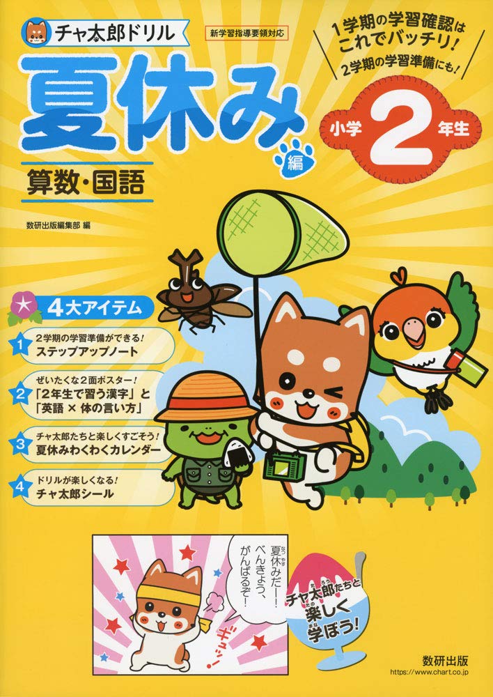 チャ太郎 公式キャラクター「数犬チャ太郎」プロフィール公開中