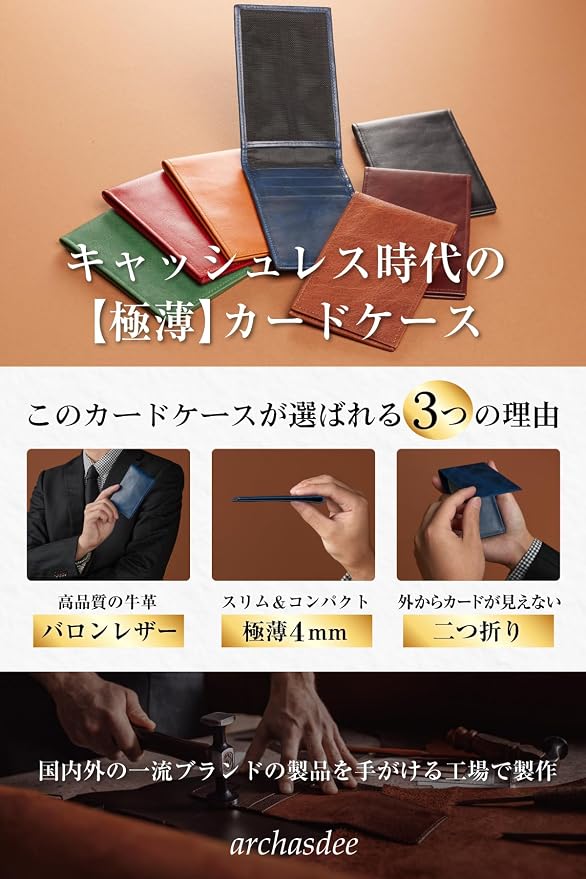 Amazon | [archasdee] カードケース メンズ 【極薄】 本革 カード入れ