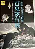 百鬼夜行展 ゲゲゲの鬼太郎　鬼太郎　ピンバッジ　セット　妖怪　100th Amazon.co.jp: 百鬼夜行展 ゲゲゲの鬼太郎 ピンバッジ セット