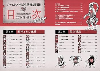 図解 クトゥルフ神話 図解クトゥルフ神話 / 森瀬 繚【編著】 - 紀伊國屋書店ウェブ