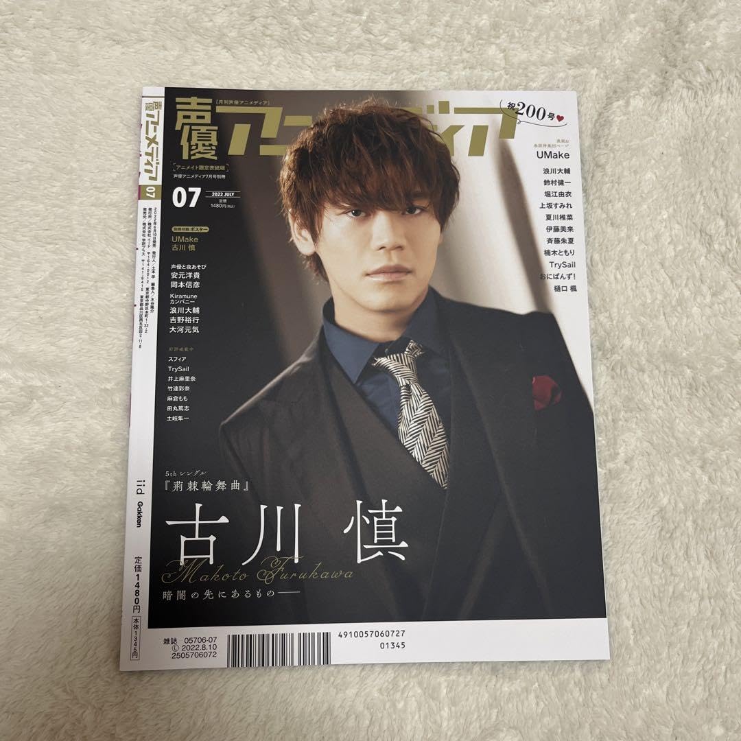 Amazon.co.jp: 声優アニメディア 2022年7月号 アニメイト限定