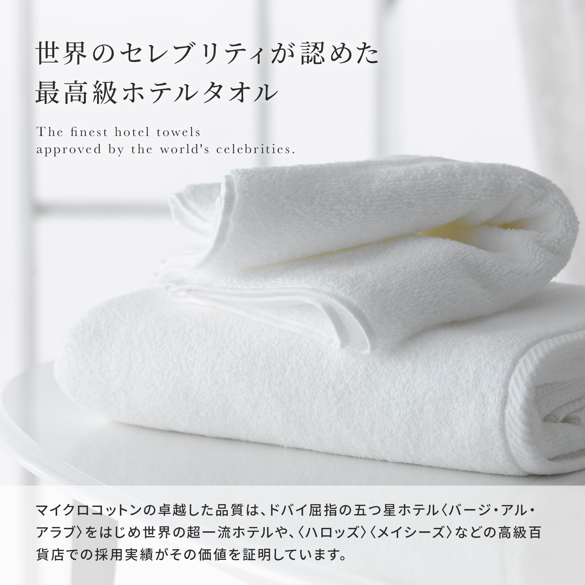 Amazon｜【最高級タオル】Micro Cotton ラグジュアリー ミニバスタオル