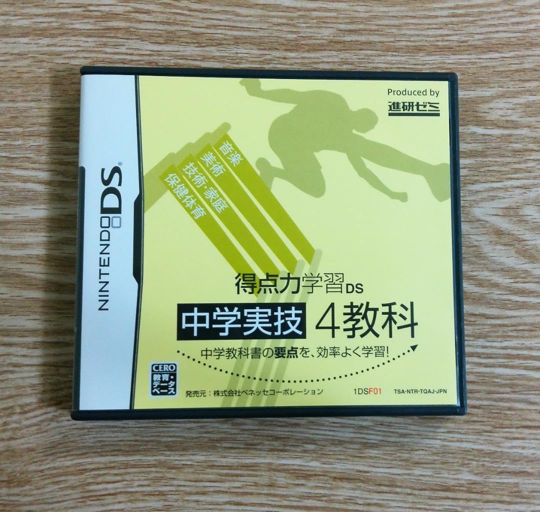高校入試 内申対策 中学実技4教科 得点力学習DS 進研ゼミ監修