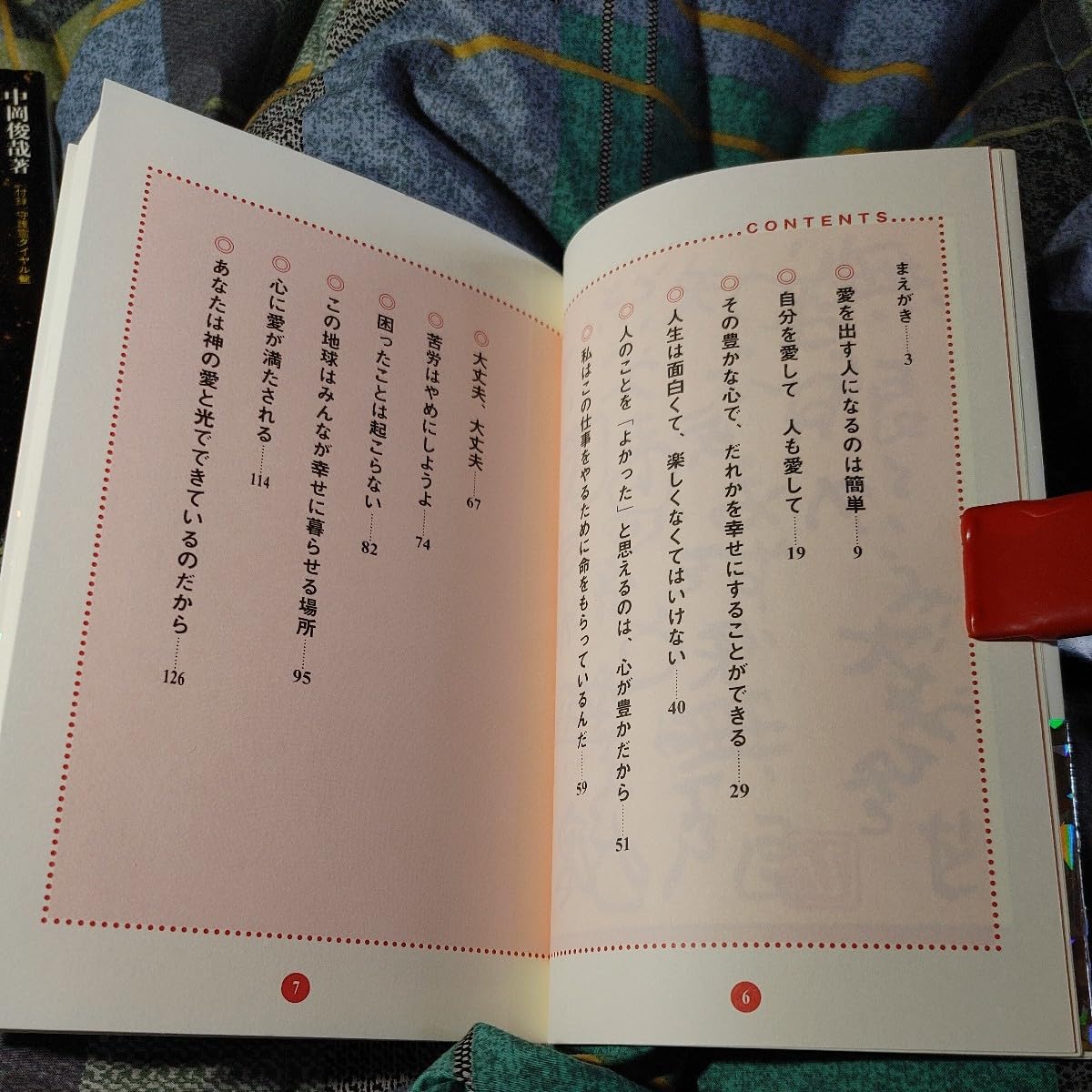 Amazon.co.jp: 【古本雅】,読むだけで心がホワッとしてくる,愛の 