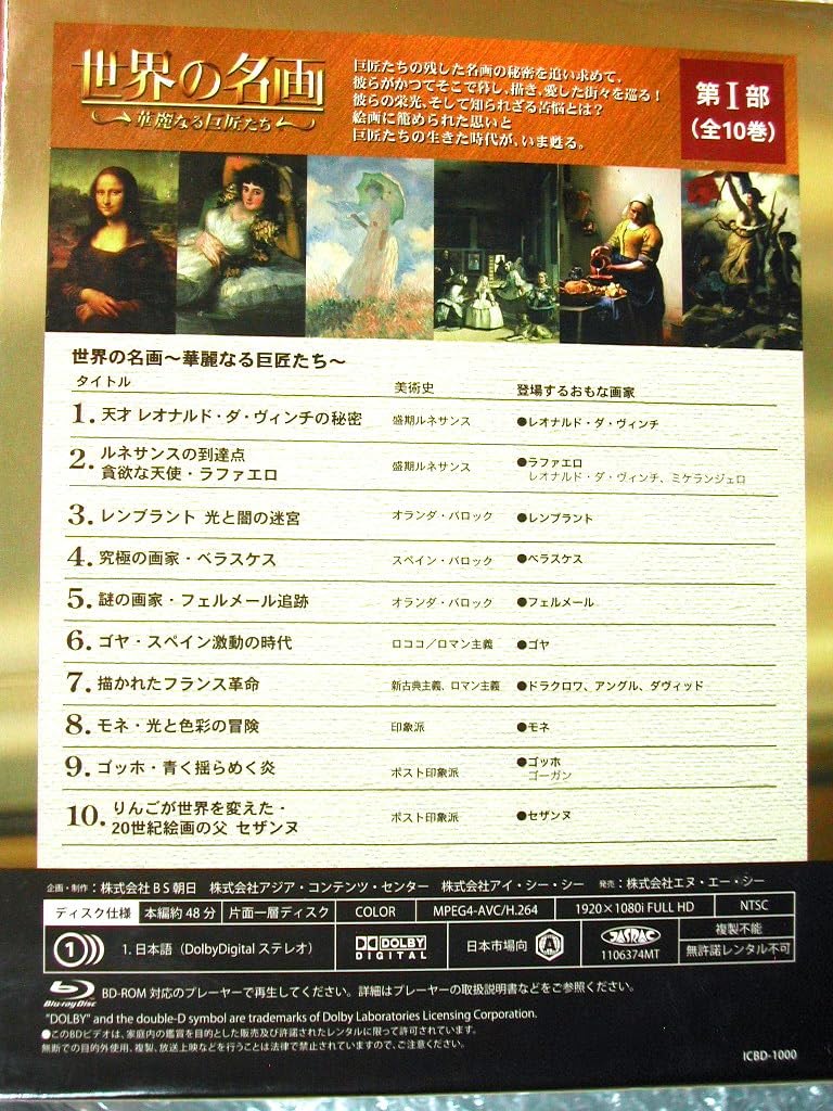 Amazon.co.jp: ブルーレイ完全保存版BS朝日世界の名画 華麗なる