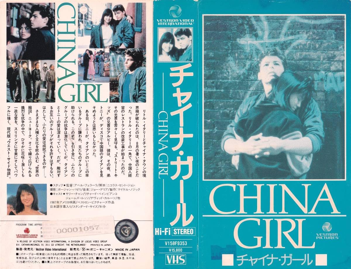 Amazon.co.jp: ○VHS○ チャイナ・ガール (1987) サリー・チャン