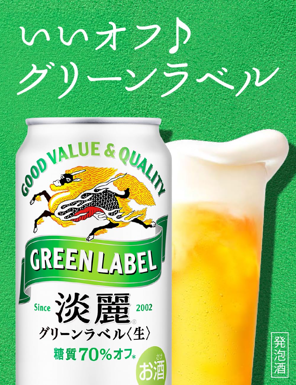 Amazon.co.jp: 淡麗グリーンラベル GREEN LABEL グリーンラベル ビール