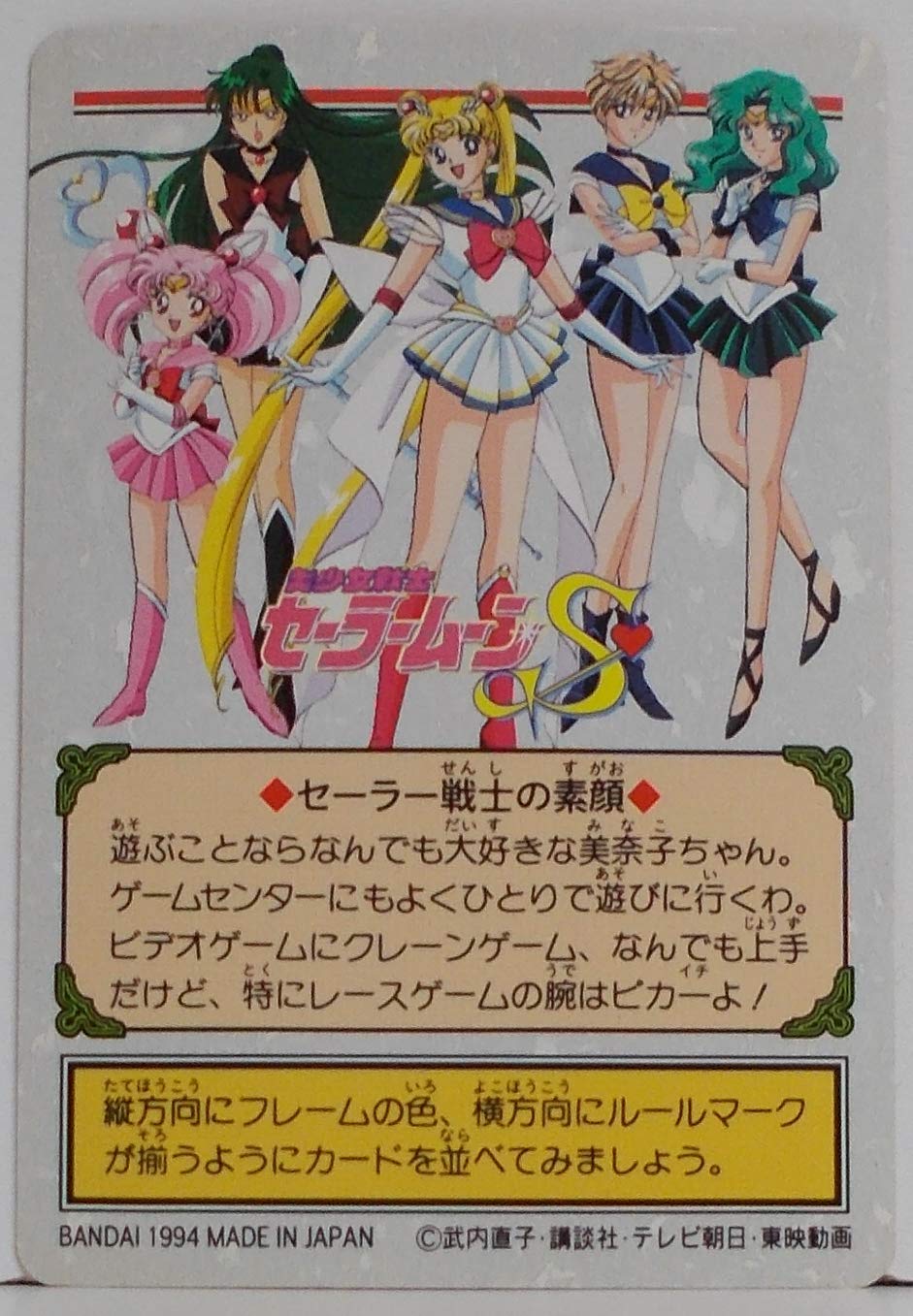 Amazon.co.jp: 美少女戦士セーラームーンS【195：ゲームの達人