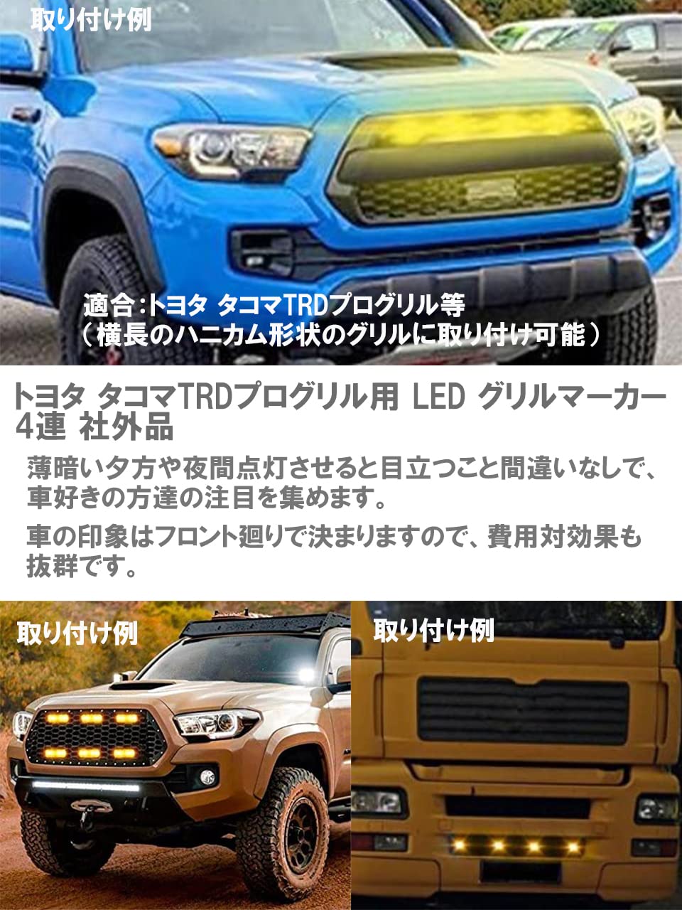 Amazon | CustomDivine LED グリル マーカー 4連 セット トヨタ 