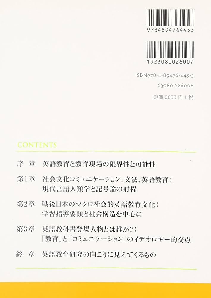 Amazon.co.jp: 言語人類学から見た英語教育 : 綾部 保志, 榎本