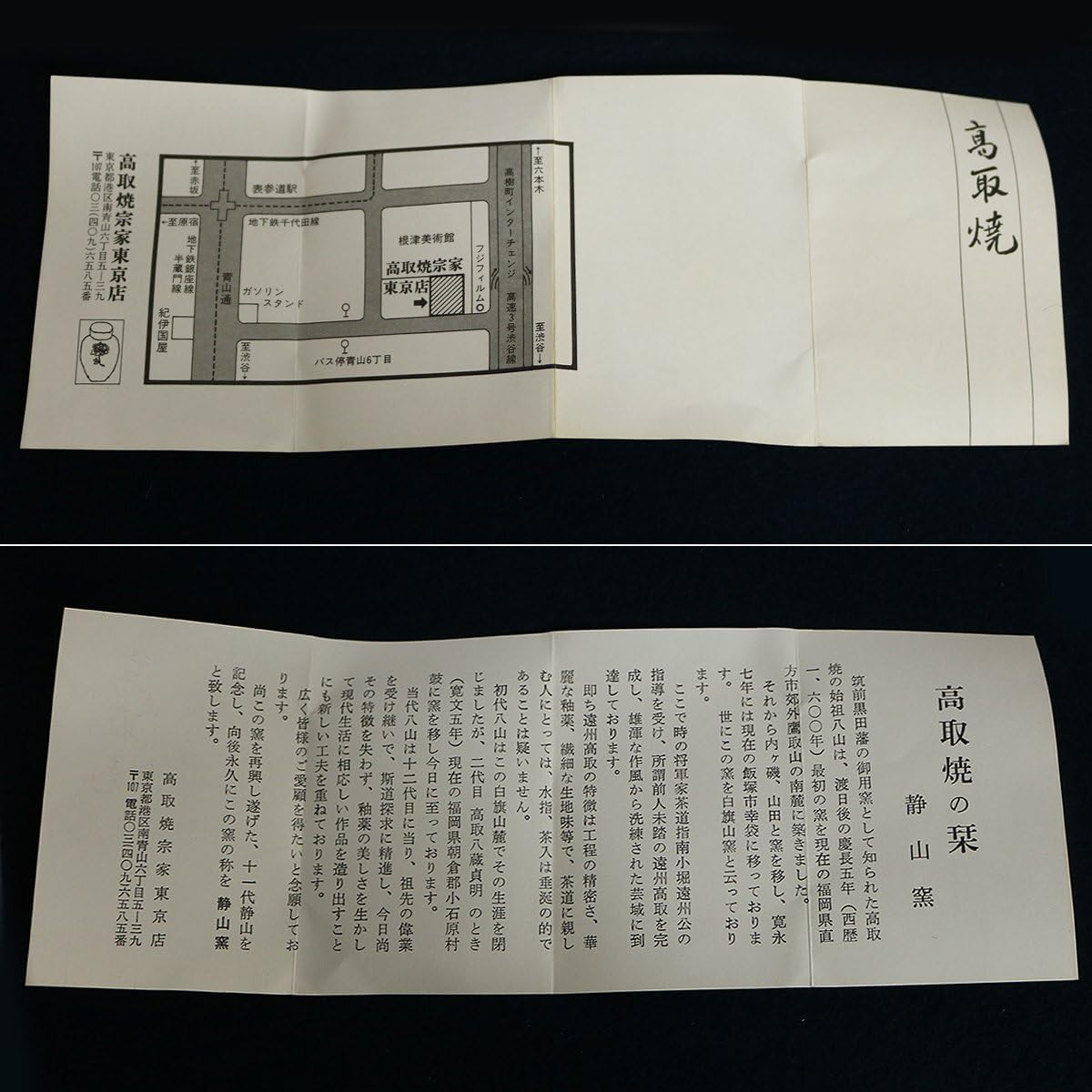 高取焼静山造 高取茶入 高取静山 茶入 高取 遠州流 肩衝