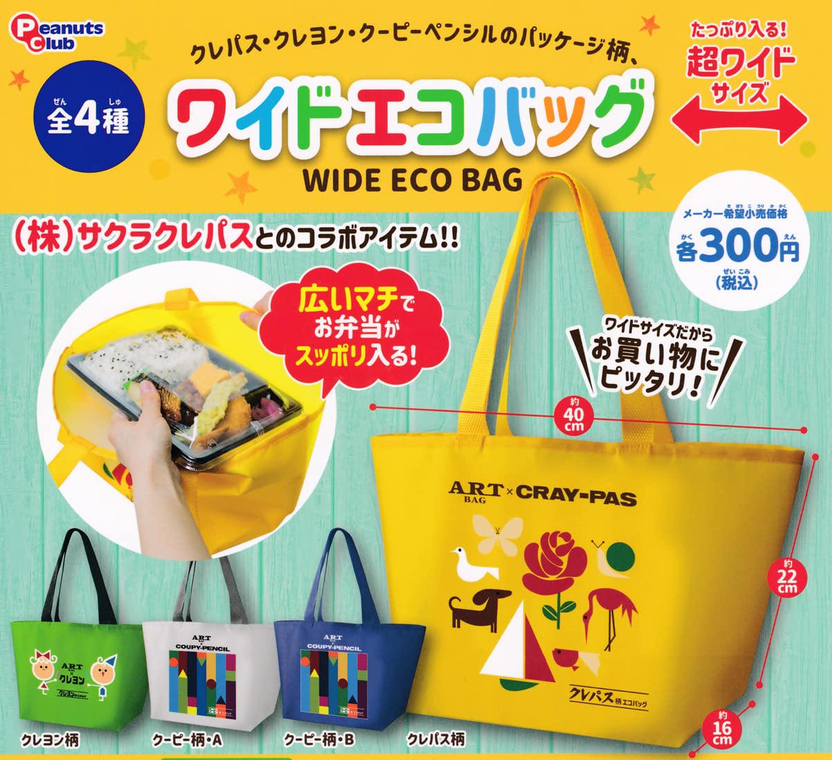 パパス25春夏　エコバッグ 3種セット パパス25春夏 エコバッグ 3種セット パパス25春夏 エコバッグ 3