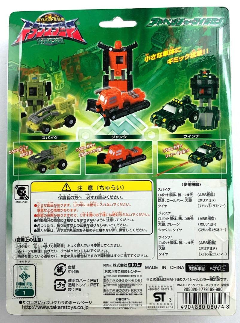 Amazon.co.jp: 限定版 アドベンチャーマイクロン トランスフォーマー