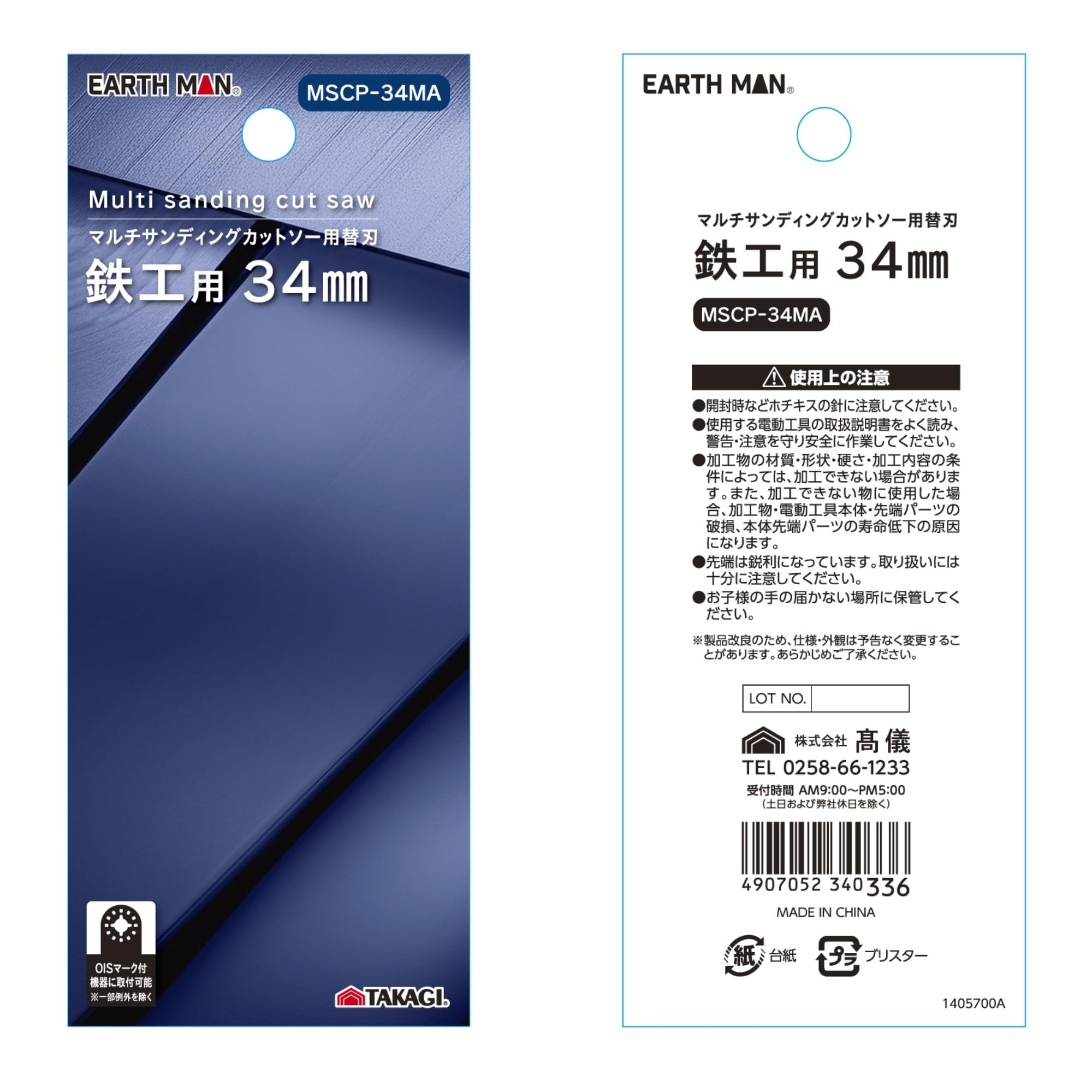 Amazon | 高儀 マルチサンディングカットソー用 替刃 鉄工用 34mm MSCP