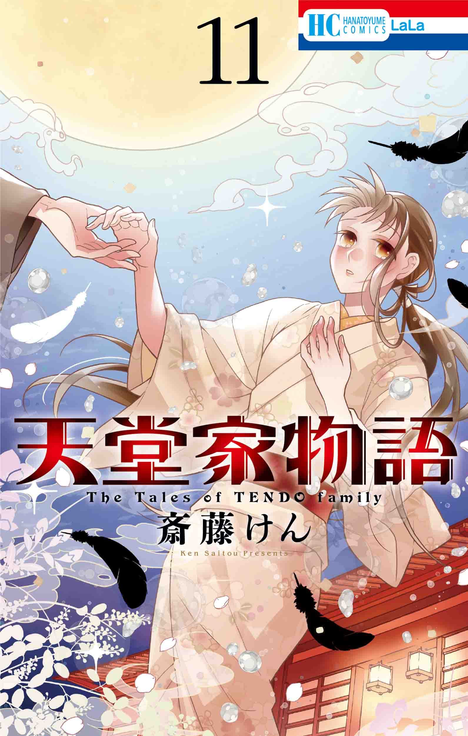 天堂家物語 1-11巻 初版セット 天堂家物語 1-11巻 初版セット-オリジナルブランドの事業
