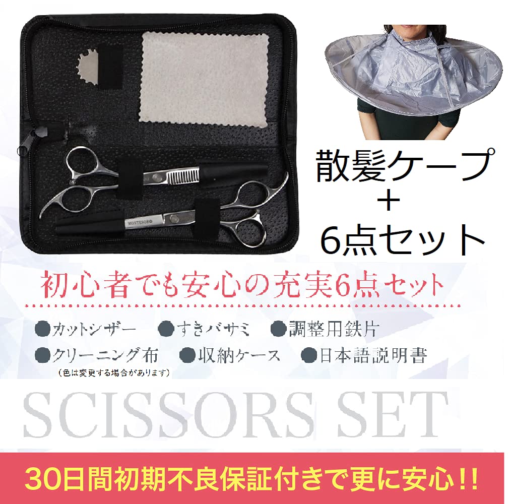 Amazon | montesoro 6点 ヘアカットハサミ セニング 散髪用 セルフ