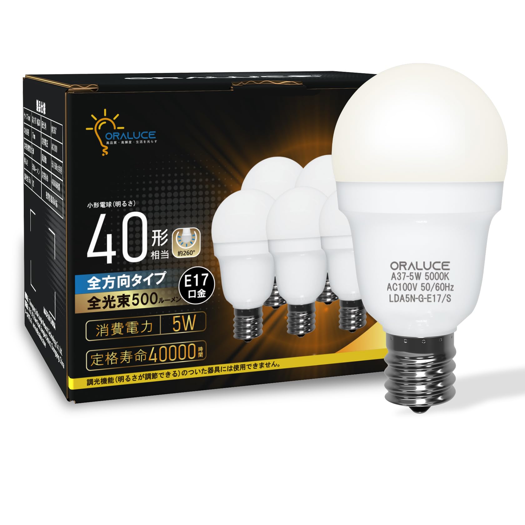 ORALUCE LED電球 E17 40W形相当 昼白色 小形電球 ミニクリプトン形電球 全方向タイプ 密閉型器具対応 ダウンライト対応 調光器非対応 PSE認証 6個セット LDA5N-G-E17/S-6P