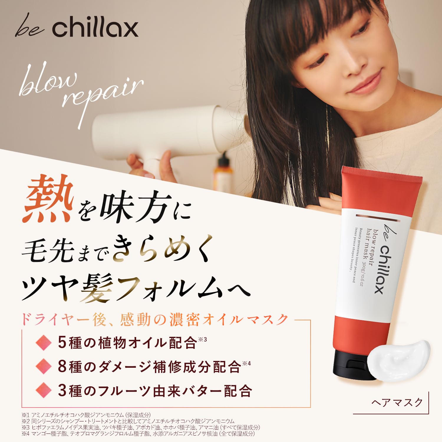 Amazon | be chillax ビーチラックス ブローリペアヘアマスク ヘア