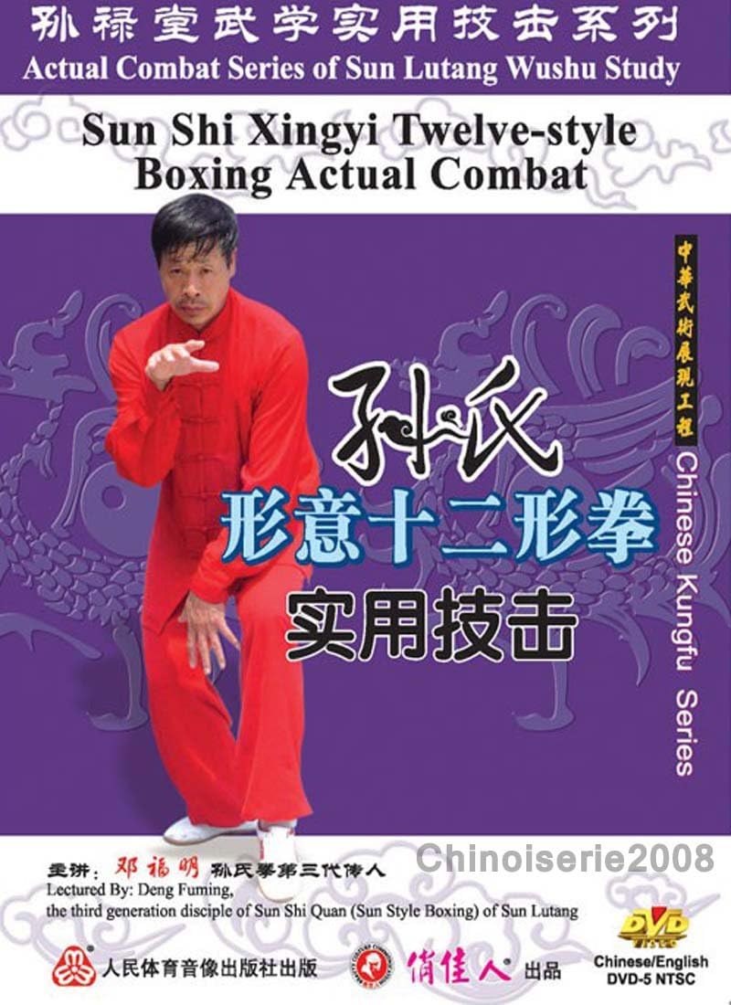 Sun Lutang 's Xing Yi Twelve Style Boxing Actual Combat by Deng Fuming 2DVDs