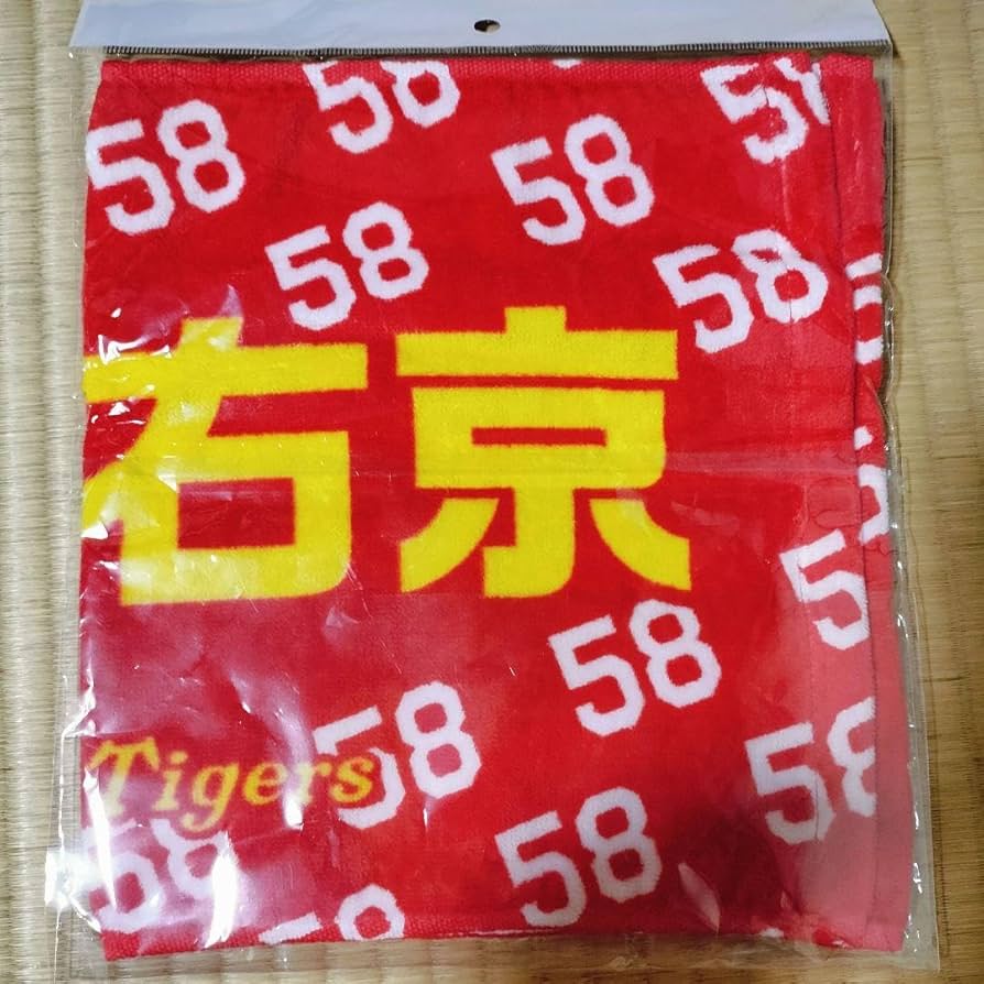 Amazon.co.jp: 前川右京 阪神タイガース ミニタオル 応援 58番