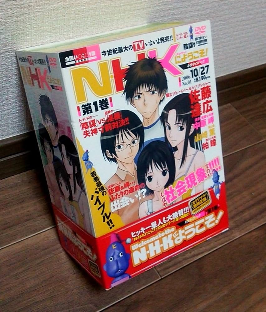 NHKにようこそ！4巻 初回完全限定版 開封済み 2025年最新】NHKに