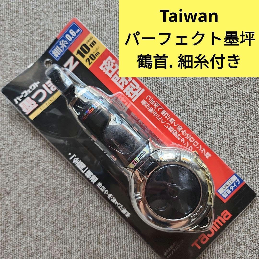 パーフェクト 墨つぼZ 鶴首細糸付 タジマツール パーフェクト墨