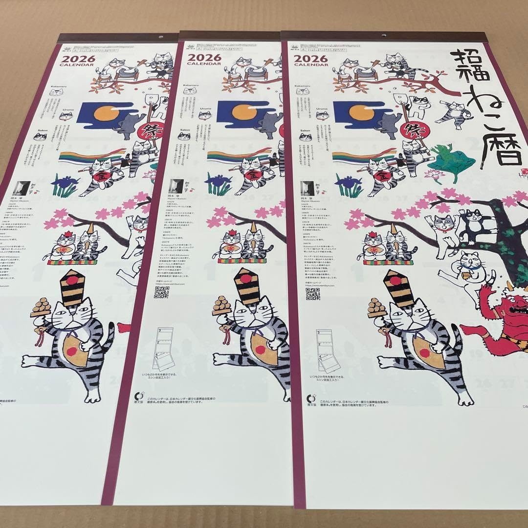 NK-912 招福ねこ暦 3か月 2026年カレンダー 3部 まとめ売り