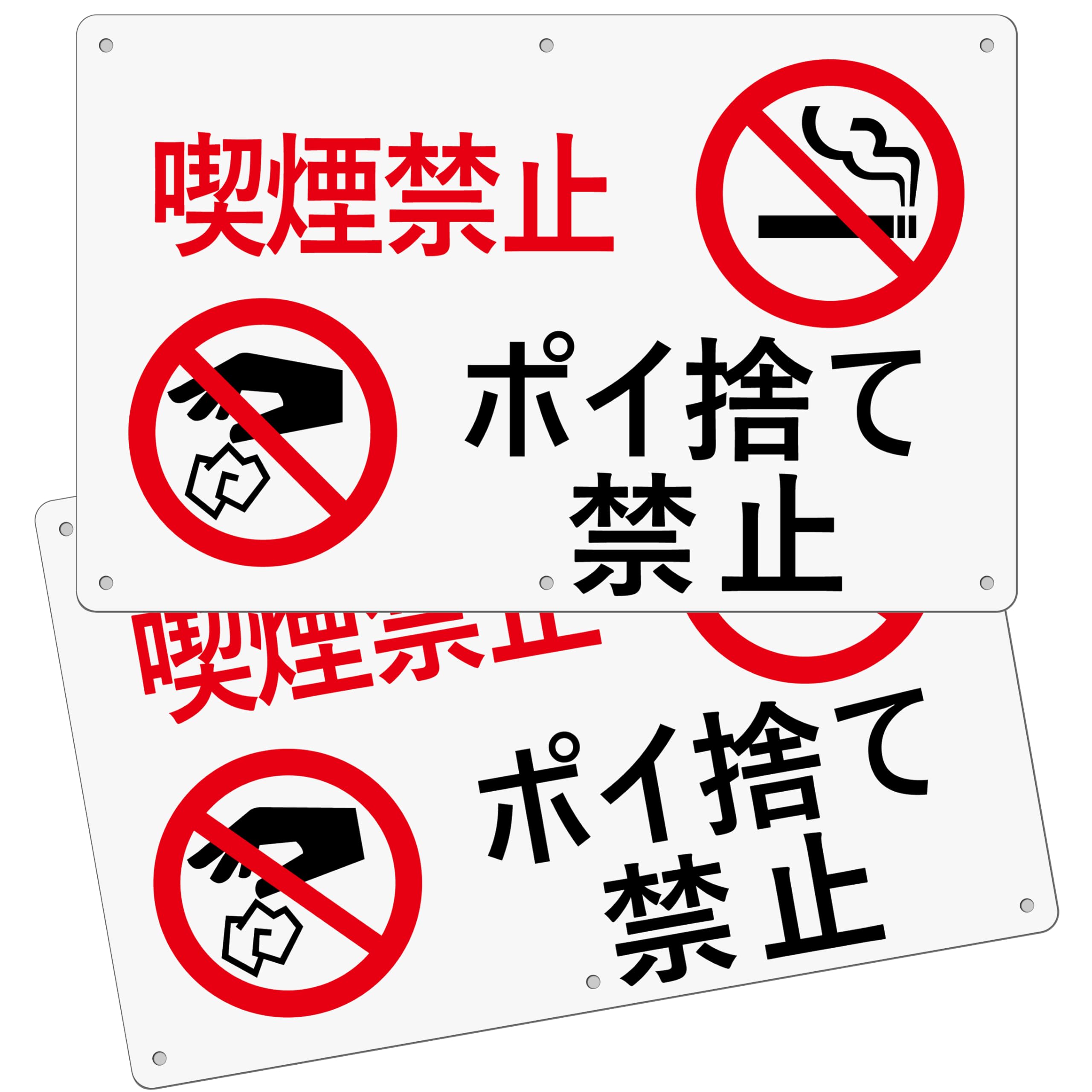 2枚セット 禁煙看板「喫煙禁止・ポイ捨て禁止」315×200mm 白塩ビ樹脂板 防水・屋内外対応 分煙サイン 店舗・施設・オフィス用 注意標識PP (A-z28, (315×200mm) 2ピース)