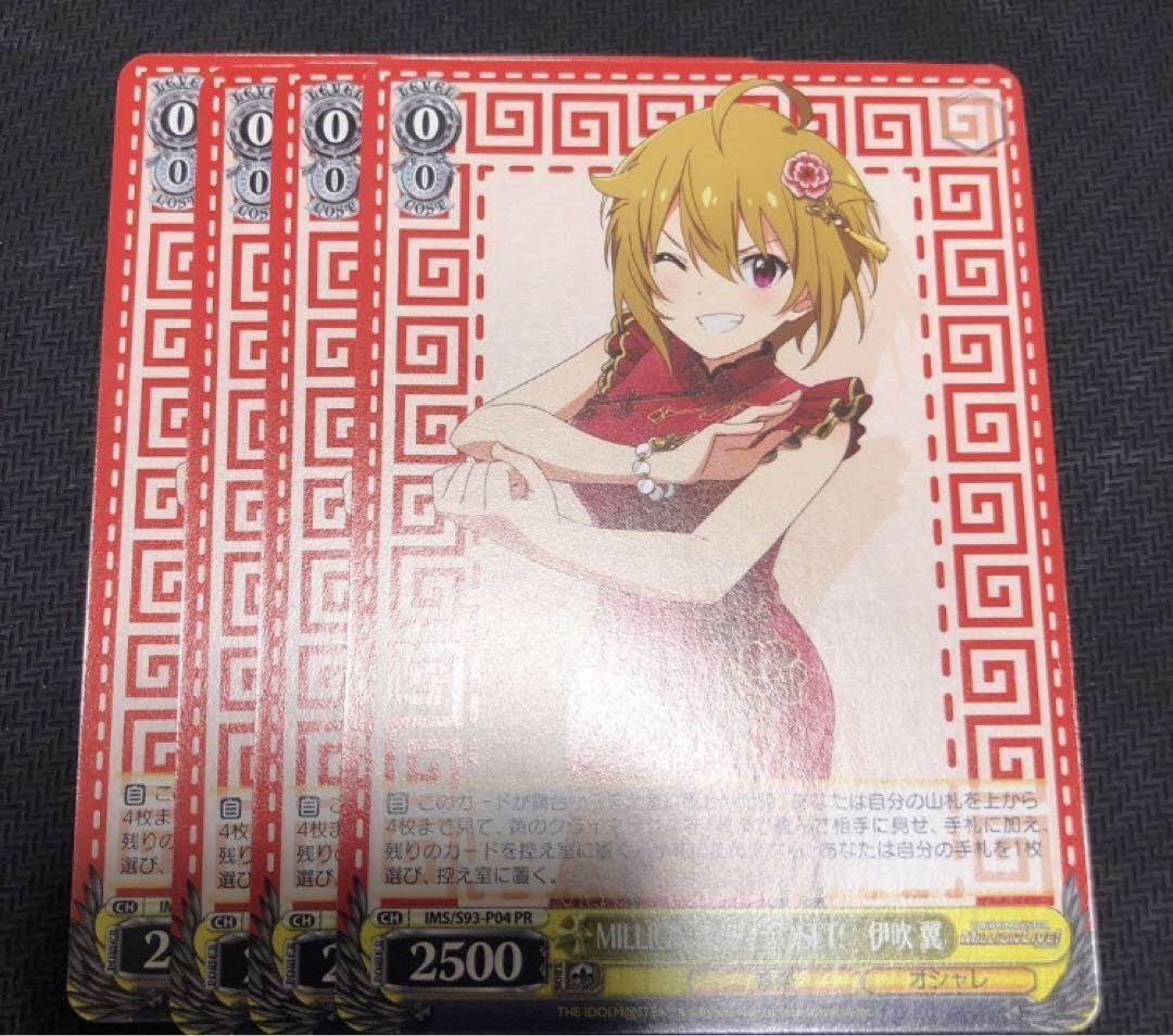 Amazon.co.jp: WS MILLION LIVE CLOSET 伊吹 翼 プロモ PR 4枚