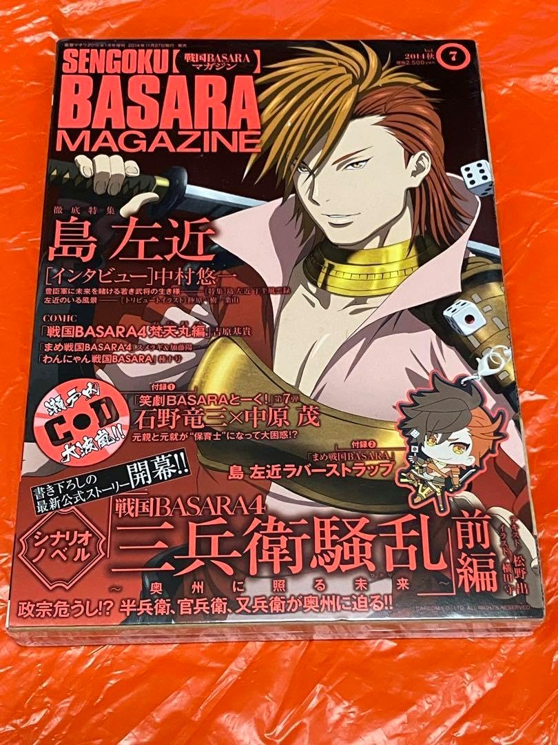 戦国BASARA マガジン MAGAZINE Vol.7 島左近