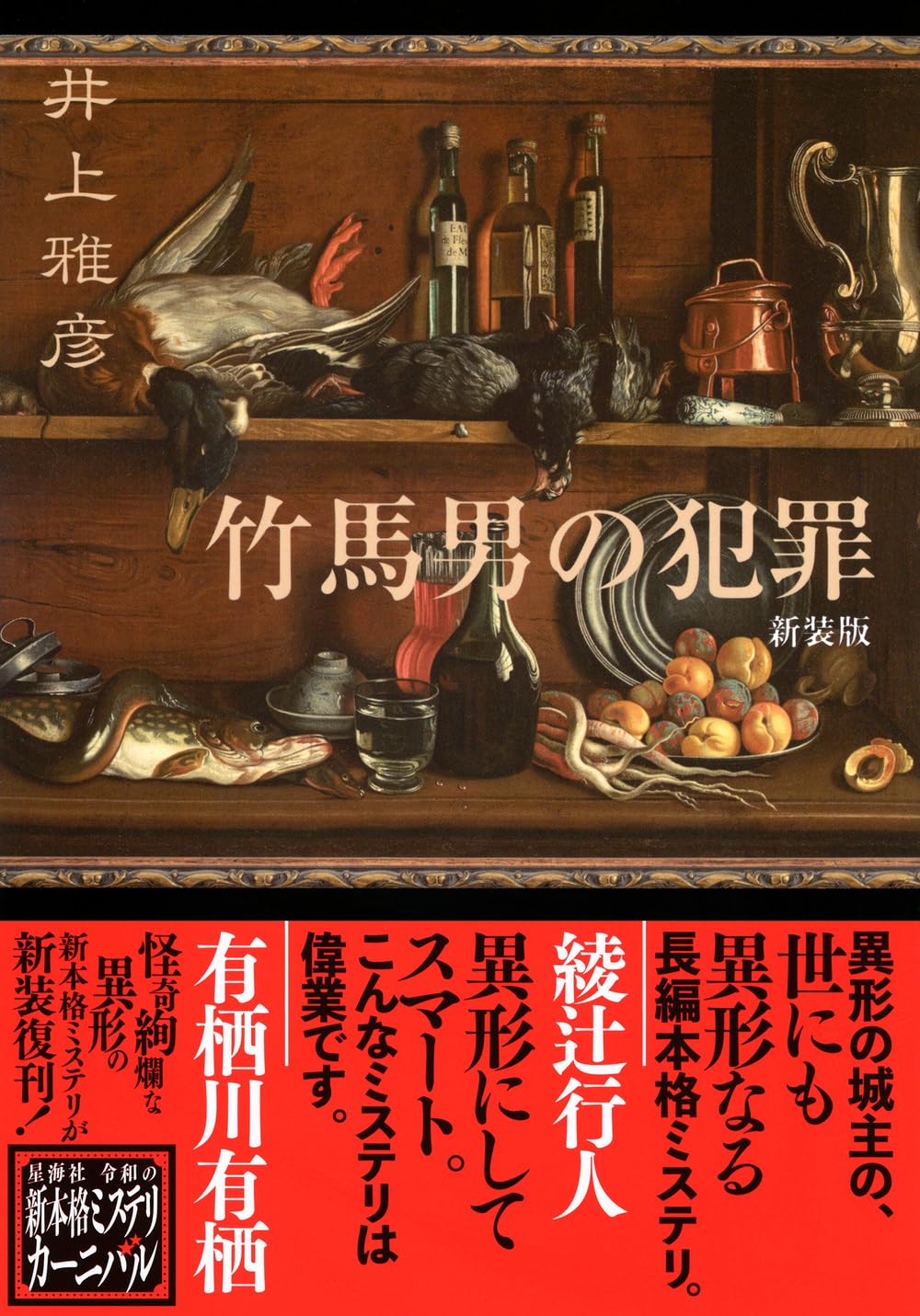 Amazon.co.jp: 井上 雅彦: 本、バイオグラフィー、最新アップデート