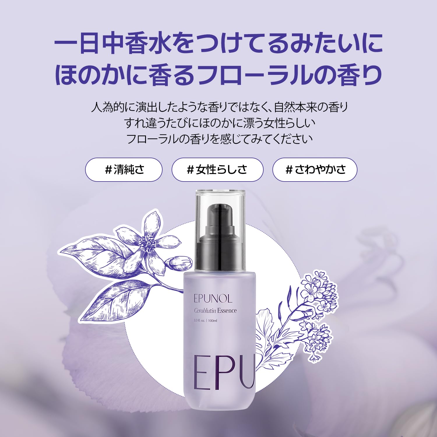 Amazon | EPUNOL公式(エピュノール) セラブルーチンヘアエッセンス