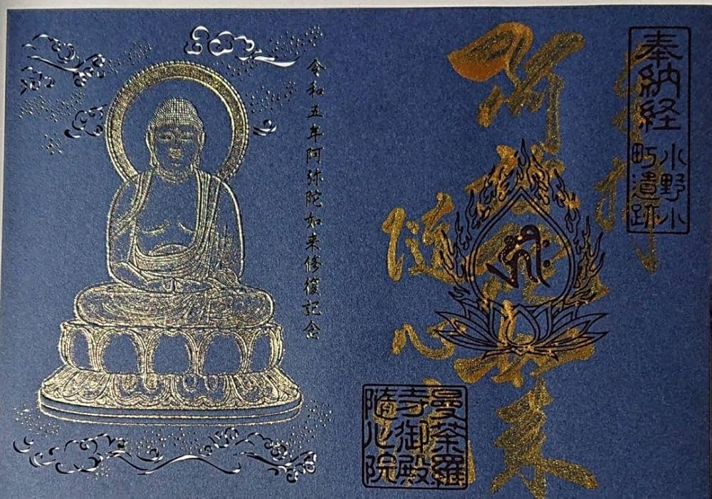 Amazon | 京都 随心院切り絵見開き御朱印(阿弥陀如来) | 朱印帳