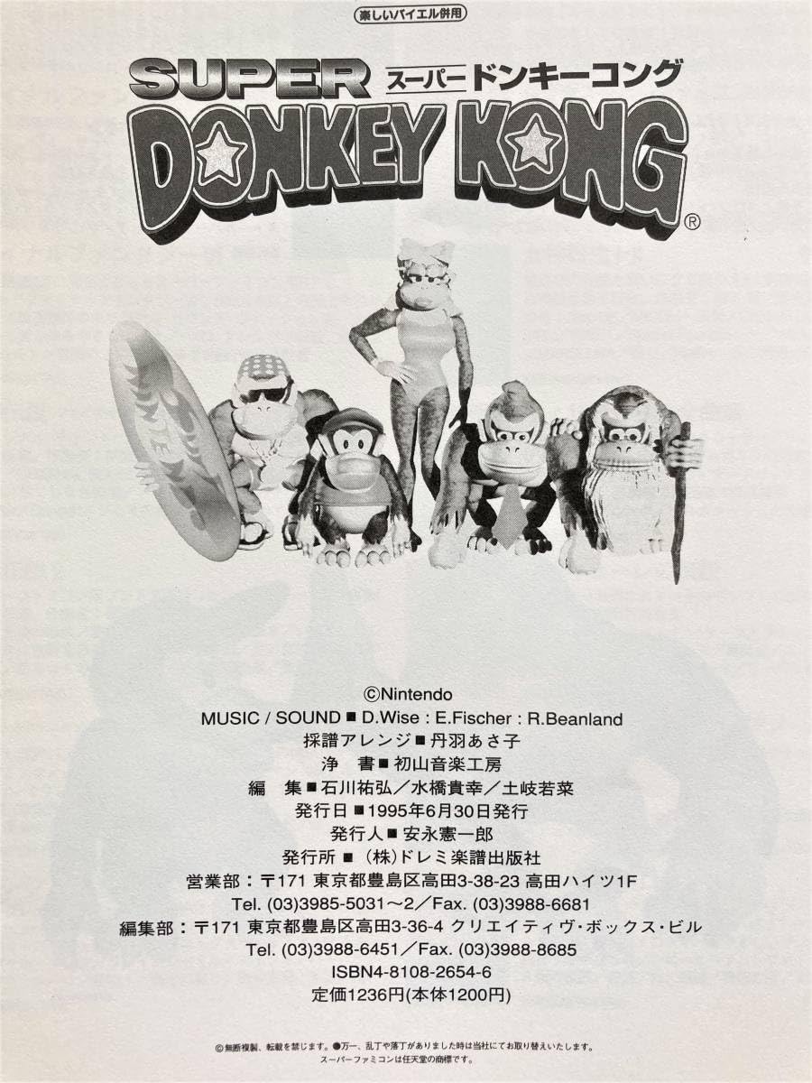 Amazon.co.jp: 【楽しいバイエル併用 スーパードンキーコング ドレミ