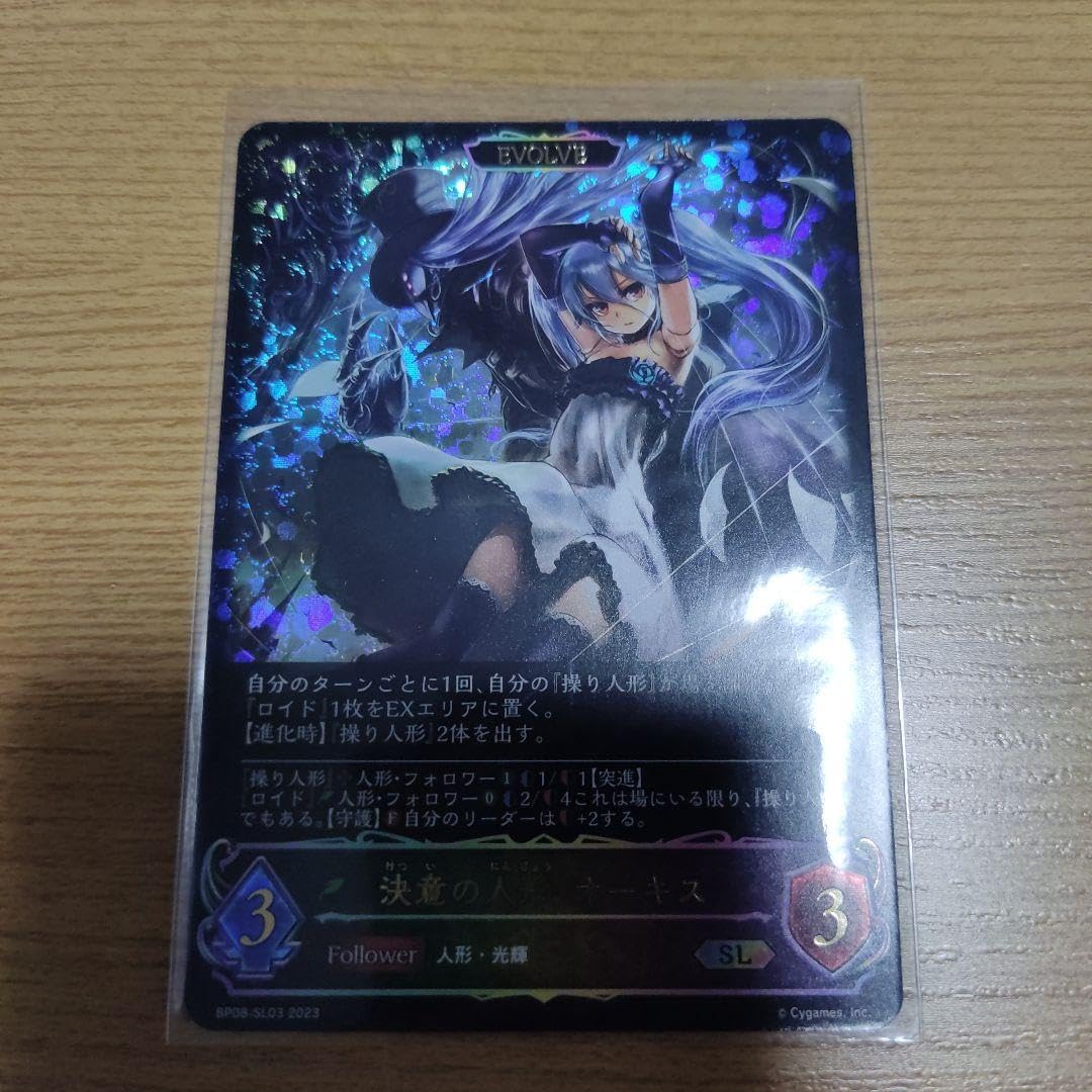 Amazon.co.jp: シャドウバースエボルヴ 決意の人形 復讐の人形