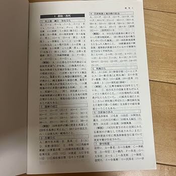 日本史B セット マーク式基礎問題集日本史B[正誤問題] (河合塾シリーズ) | 石川