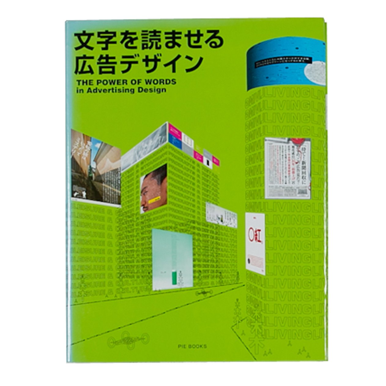 Amazon.co.jp: 文字を読ませる広告デザイン : 本