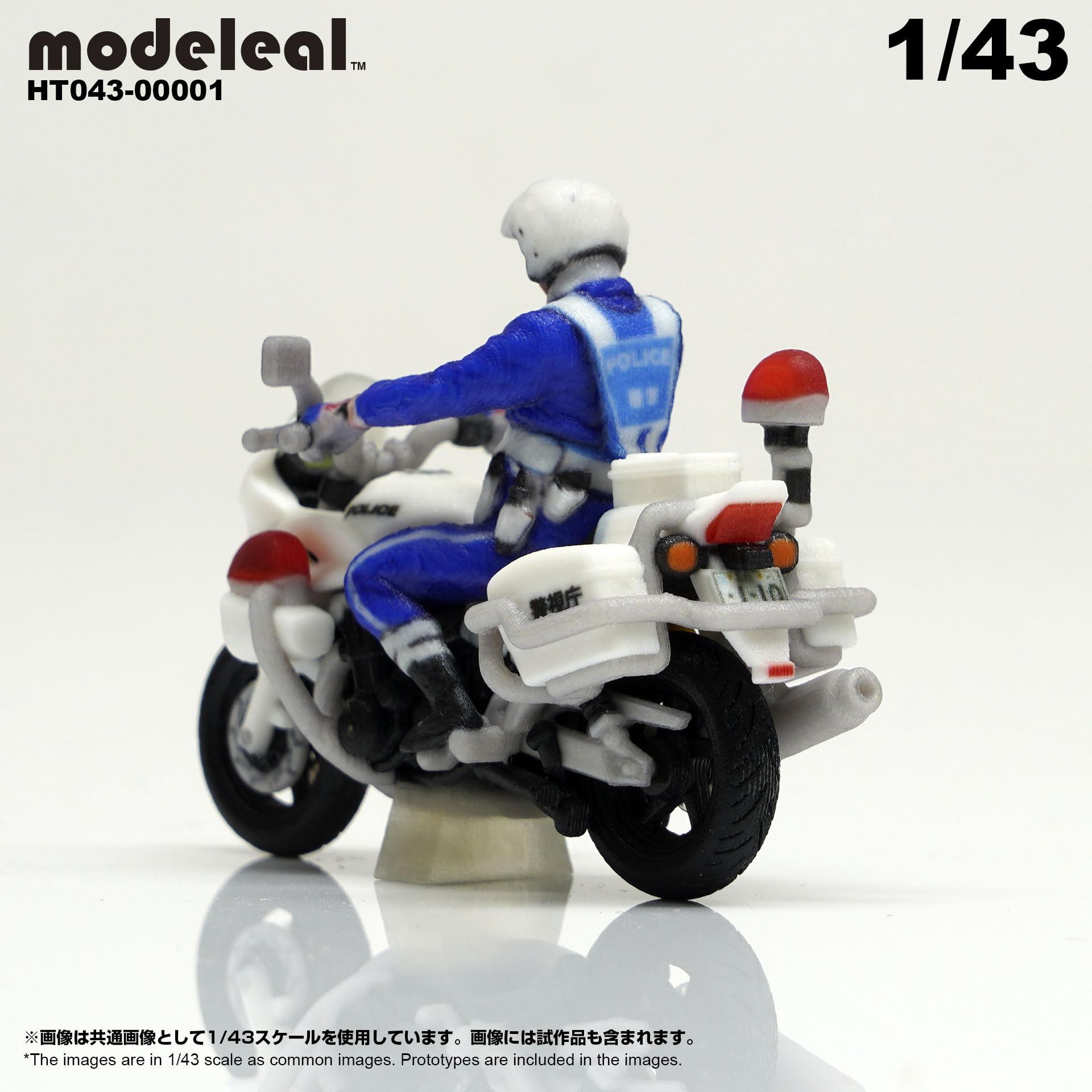 Amazon.co.jp: HT043-00001 modeleal 日本警察 1/43 白バイA 隊員付