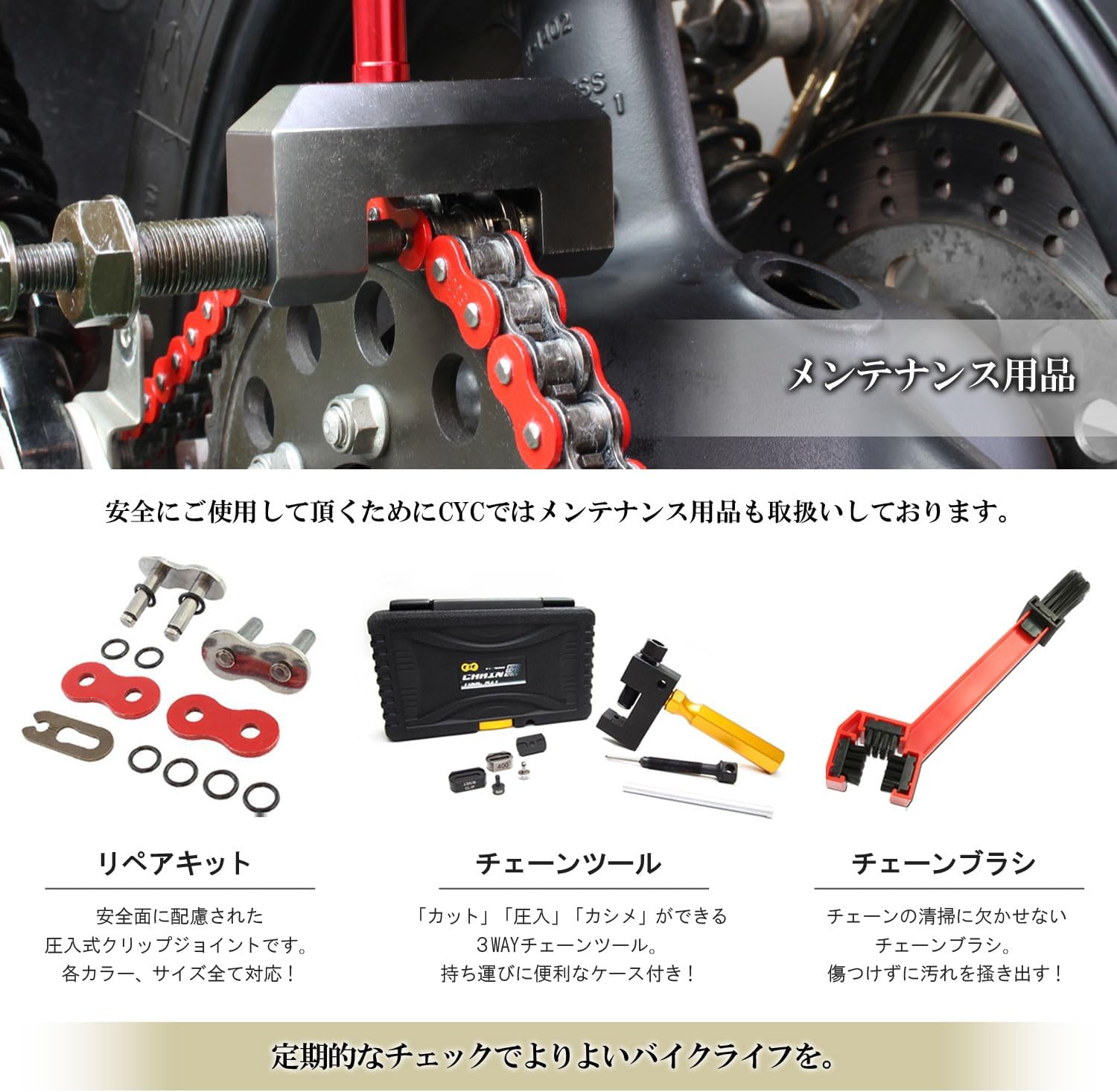 CYC バイク用チェーン 525-120L シールチェーン メタリック