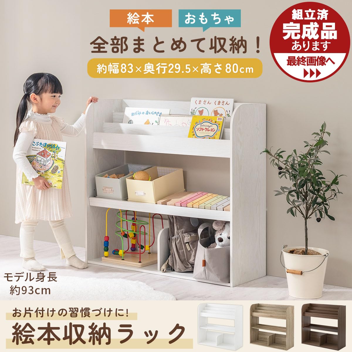 Amazon.co.jp: ぼん家具 絵本棚 絵本ラック 大容量 幅83×奥行29.6×高さ